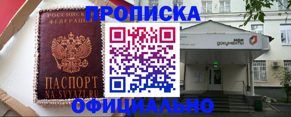 временная регистрация недорого в Курчатове