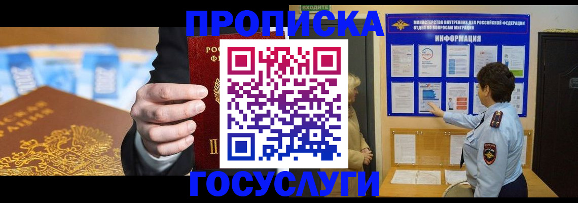 прописка 2025 в Курчатове