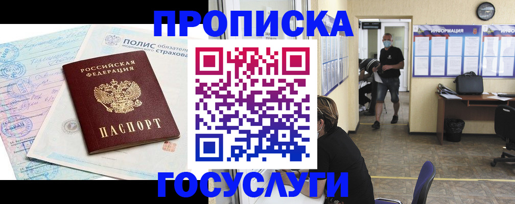миграционный учет в Курчатове