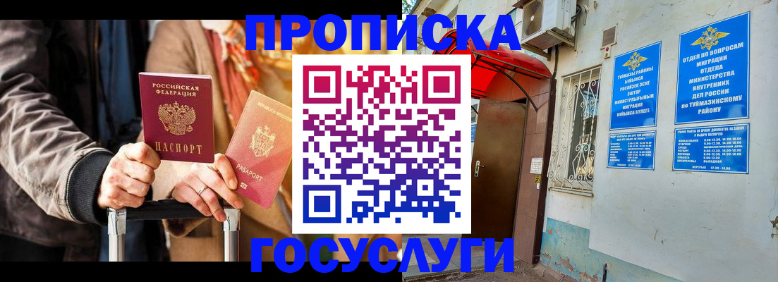 прописка гарантия в Курчатове