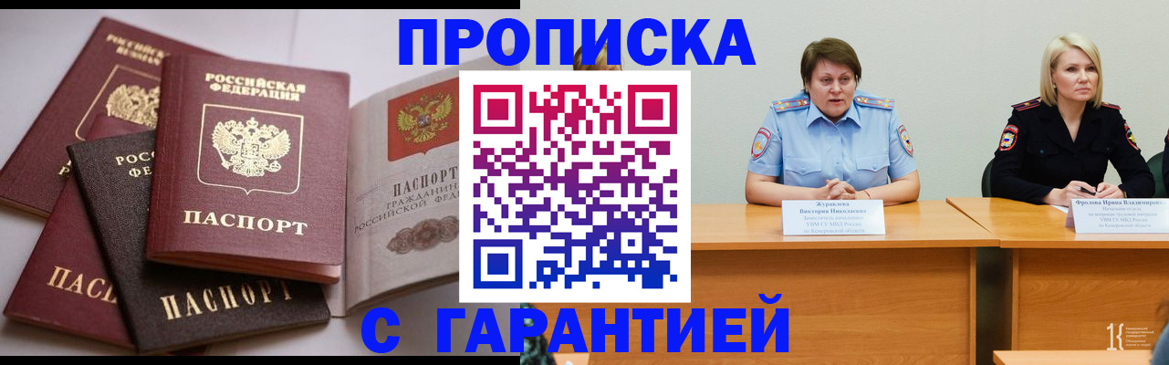 прописка регистрация в Курчатове